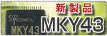 �V���i MKY43