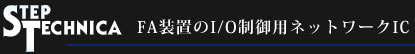 株式会社ステップテクニカ