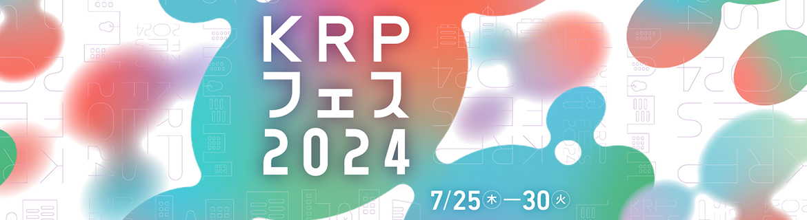 KRPフェス2024