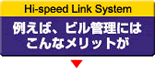 例えば、ビル管理にはこんなメリットが