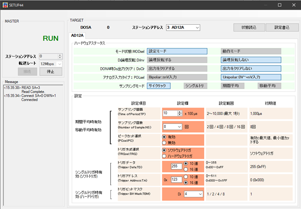 SETUP44ツール操作画面